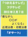 2012-2-7 つかえるテレビ